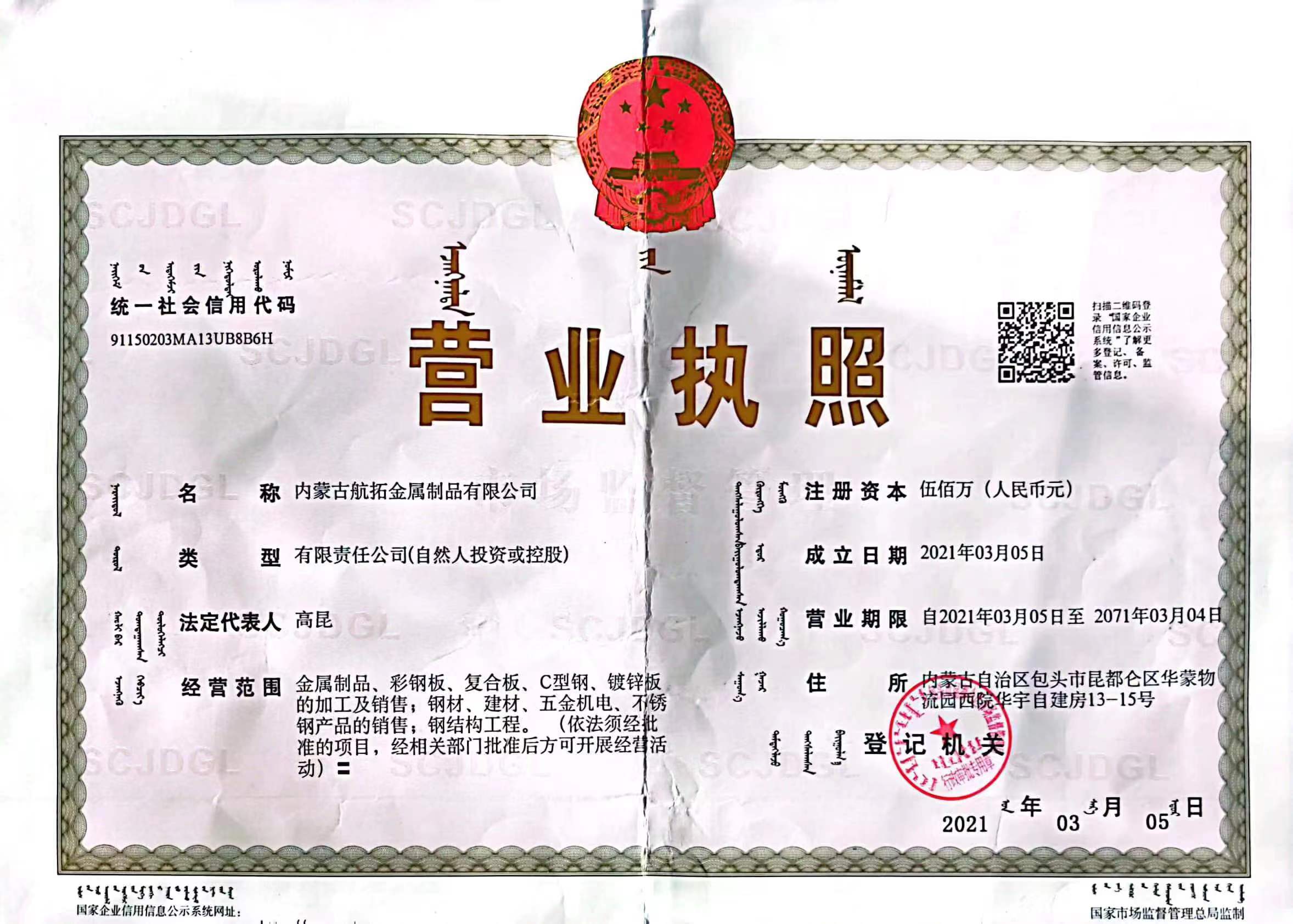 营业执照